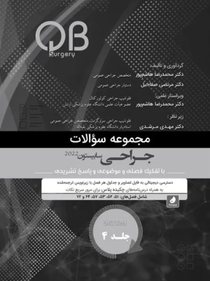 مجموعه سوالات QB جراحی سابیستون 2022 جلد 4 (چاپ سیاه و سفید)