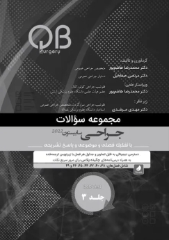 مجموعه سوالات QB جراحی سابیستون 2022 جلد 3 (چاپ سیاه و سفید)