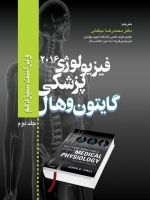  فیزیولوژی پزشکی گایتون وهال 2016 جلد دوم