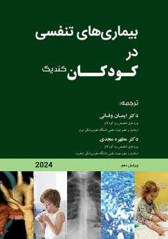 بیماری‌های تنفسی در کودکان کندیگ (دوره 3 جلدی)
