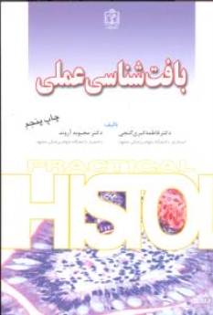 بافت شناسی عملی