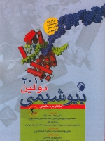 بیوشیمی دولین با کاربرد بالینی پاسالار جلد 2  