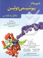  ضروریات بیوشیمی دولین با کاربرد بالینی