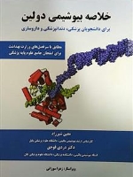 خلاصه بیوشیمی دولین 