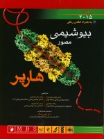  بیوشیمی مصور هارپر 2015 جلد اول 