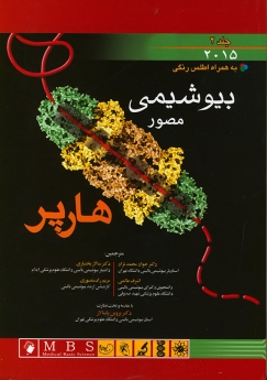  بیوشیمی مصور هارپر 2015 جلد دوم