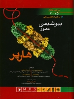  ترجمه کامل بیوشیمی مصور هارپر 2015