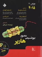  بیوشیمی مصور هارپر 2015