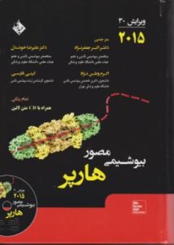  بیوشیمی مصور هارپر 2015
