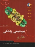  بیوشیمی پزشکی هارپر