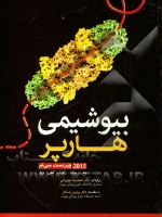  بیوشیمی هارپر 2015
