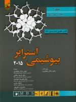 بیوشیمی استرایر 2015 جلد اول ، پاسالار 