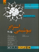 بیوشیمی استرایر 2015 جلد دوم، پاسالار 