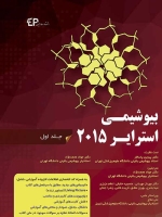 بیوشیمی استرایر 2015 جلد اول