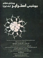 بیوشیمی استرایر جلد 1 و 2