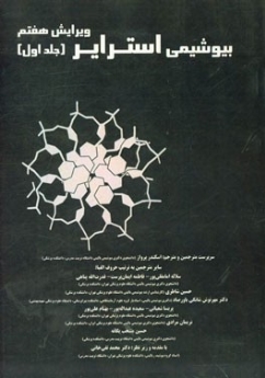 بیوشیمی استرایر جلد 1 و 2