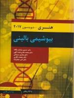  بیوشیمی بالینی هنری دیویدسون 2017