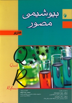 QR مرجع سریع بیوشیمی هارپر 2015