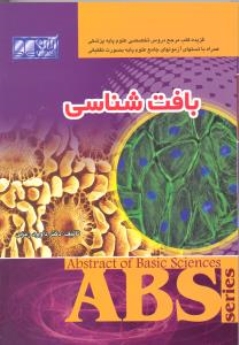 گزیده بافت شناسی ABS