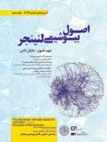  اصول بیوشیمی لنینجر 2013 جلد دوم
