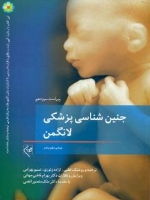 جنین شناسی پزشکی لانگمن 2015
