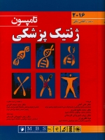 ژنتیک پزشکی تامپسون 2016