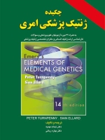 چکیده ژنتیک پزشکی امری