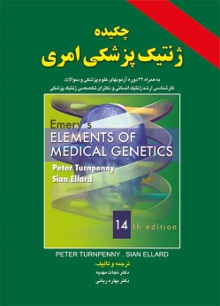  چکیده ژنتیک پزشکی امری