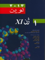 ژن 11 (XI) لوین – جلد اول ، 2014