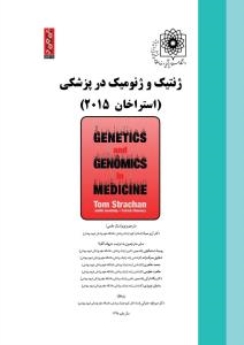  ژنتیک مولکولی انسانی استراخان