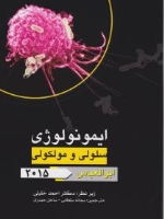 ایمونولوژی سلولی مولکولی ابوالعباس 2015  (چکیده)