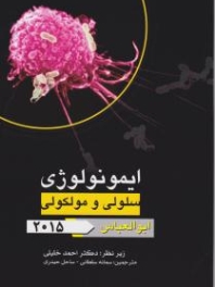 ایمونولوژی سلولی مولکولی ابوالعباس 2015  (چکیده)