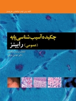 چکیده آسیب شناسی پایه عمومی رابینز 2013