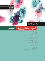 آسیب شناسی پایه اختصاصی رابینز 2013