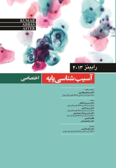آسیب شناسی پایه اختصاصی رابینز 2013