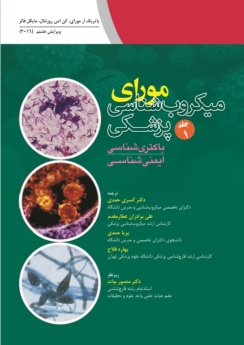  میکروب شناسی مورای جلد 1 باکتری شناسی ایمنی شناسی