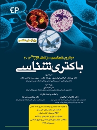 میکروب شناسی پزشکی مورای 2016 باکتری شناسی 