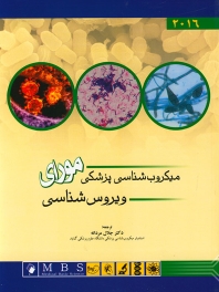 میکروب شناسی پزشکی مورای  2016 (ویروس شناسی)