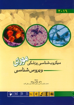 میکروب شناسی پزشکی مورای  2016 (ویروس شناسی)