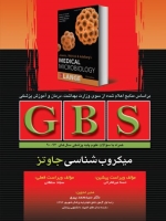  GBS میکروب شناسی جاوتز 