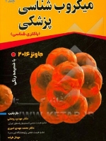 میکروب شناسی پزشکی جاوتز 2016 جلد اول (باکتری شناسی)