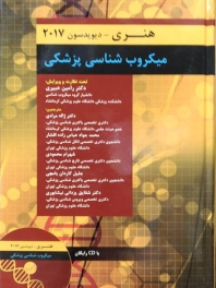 میکروب شناسی پزشکی هنری دیویدسون  2017 