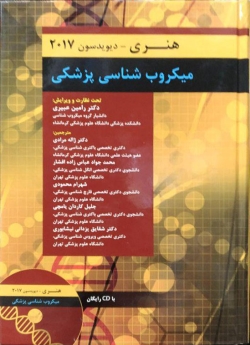 میکروب شناسی پزشکی هنری دیویدسون  2017 