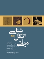  مبانی انگل شناسی جلد 2