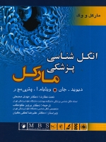  انگل شناسی پزشکی مارکل 2006 