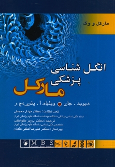  انگل شناسی پزشکی مارکل 2006 