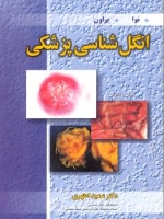 انگل شناسی پزشکی نوا براون