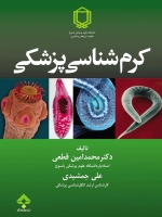 کرم شناسی پزشکی