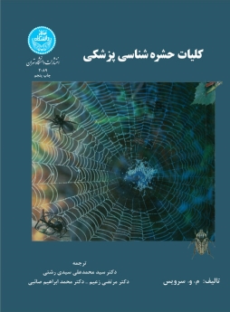 کلیات حشره شناسی پزشکی
