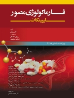 فارماکولوژی مصور لیپینکات 2015